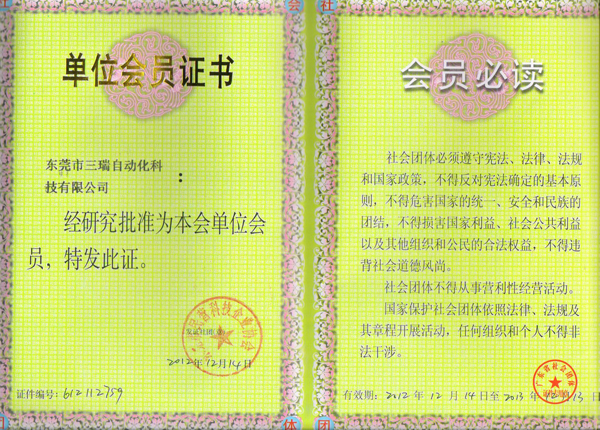 廣東省社會團體證書
