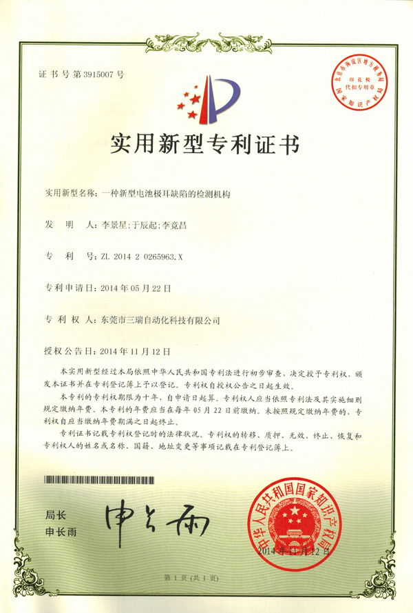 電池極耳缺陷檢測機構