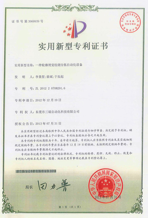 輪廓視覺檢測分揀自動化設備專利