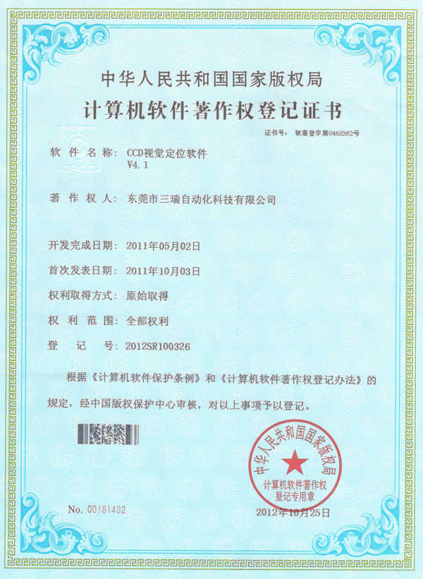 軟件證書4.0