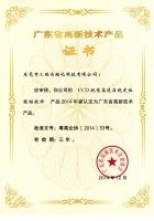 高新技術產品之定位軟件