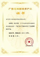 高新技術產品之檢測軟件