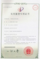 視覺定向沖壓設備專利證書