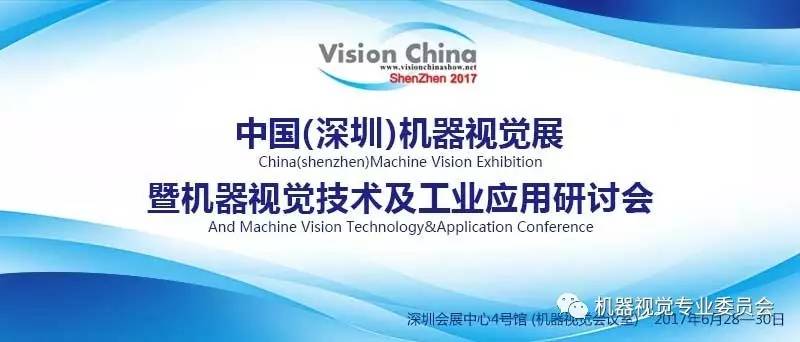 三瑞科技誠邀您參加2017年6月28-30日深圳機器視覺展覽會