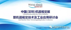 三瑞科技誠邀您參加2017年6月28-30日深圳機器視覺展覽會