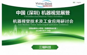 展前預告|三瑞科技誠邀您參加Vision China2018中國（深圳）機器視覺展