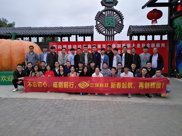 新春起航,再創(chuàng)輝煌——三瑞科技2019春茗聯(lián)歡會暨新春團建活動圓滿落幕