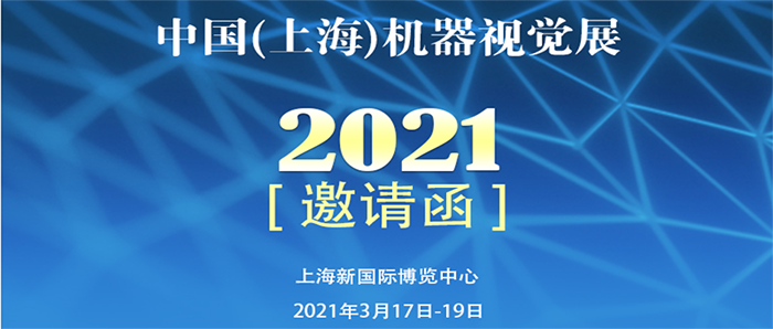牛年首秀|VisionChina2021即將開幕,三瑞科技邀您上海見!