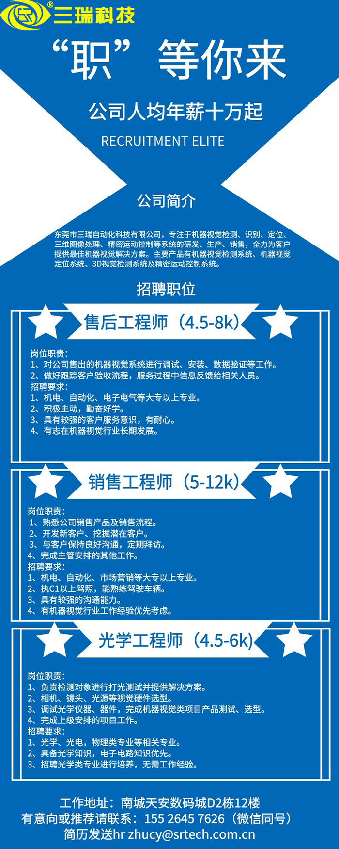 向前看，向厚賺|三瑞科技高薪誠聘，職等你來