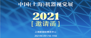 牛年首秀|VisionChina2021即將開幕，三瑞科技邀您上海見！