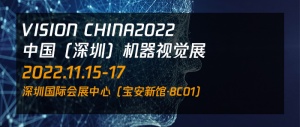 聯袂展出 精彩呈現 || 三瑞科技誠邀您參觀Vision China2022（深圳）展覽會