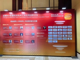 三瑞科技成都AI+機器視覺技術工業(yè)應用創(chuàng)新論壇圓滿結束