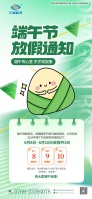 三瑞科技2024端午放假通知