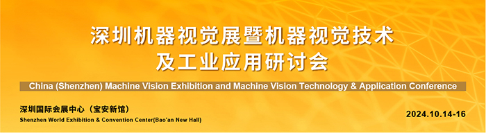[展會預告]三瑞科技與您相約VisionChina2024（深圳）機器視覺展